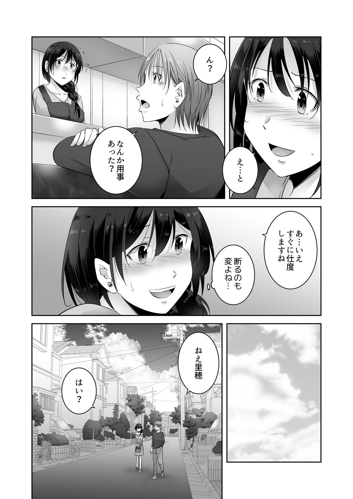 試着室は人妻のアレでびしょ濡れです〜やらしい下着で寝取られSEX（単話） 8ページ