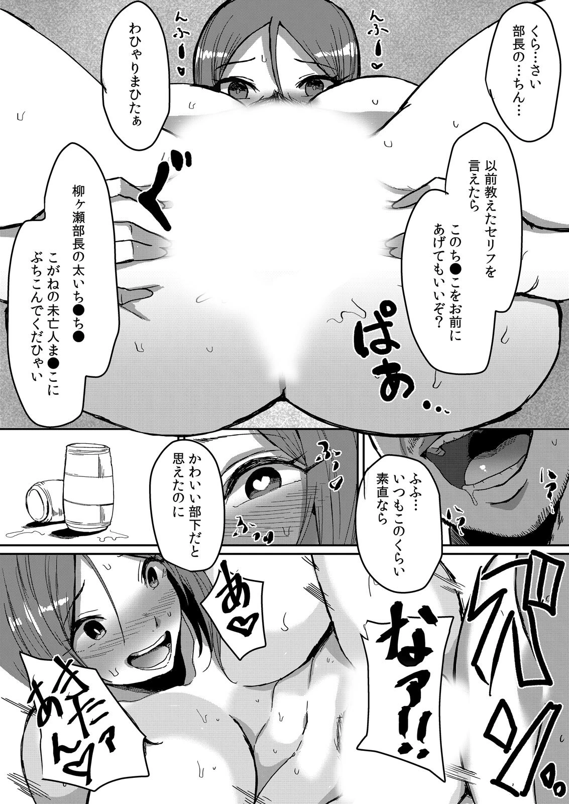 たのしいたのしいメス犬調教〜生意気な女部下を屈辱SEXで堕とす （2） 7ページ