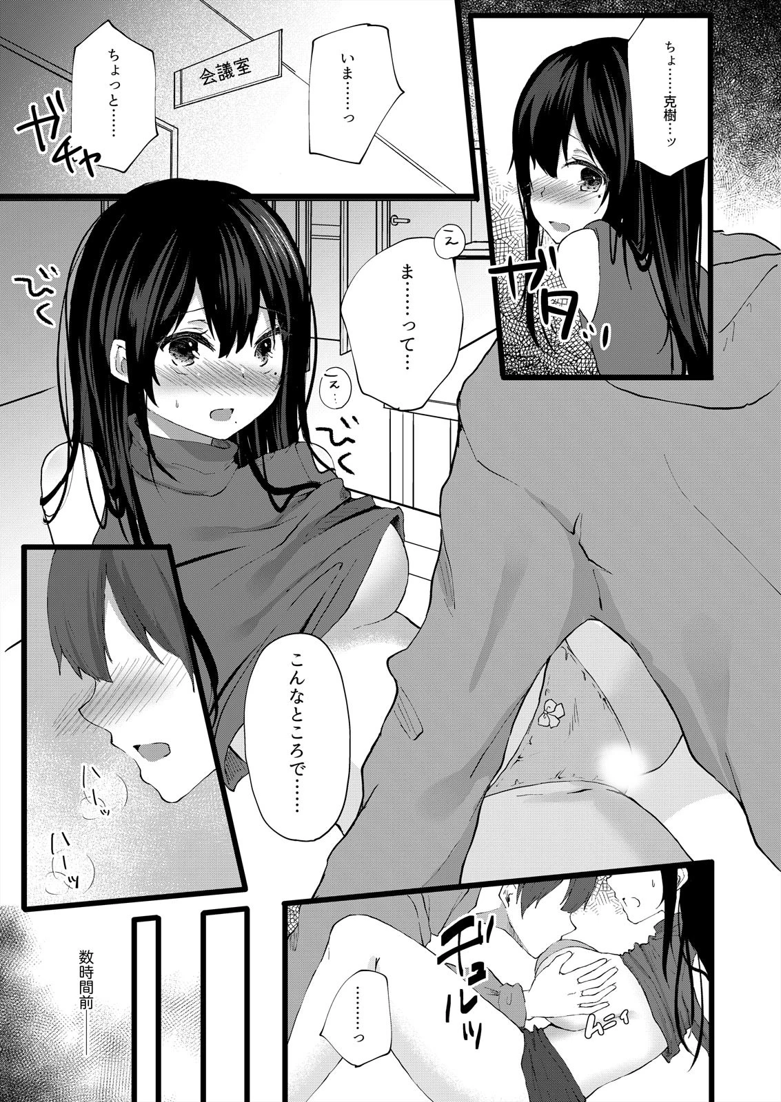 「私のセックス見て?」AV女優な彼女と寝取られプレイ(単話) 3ページ