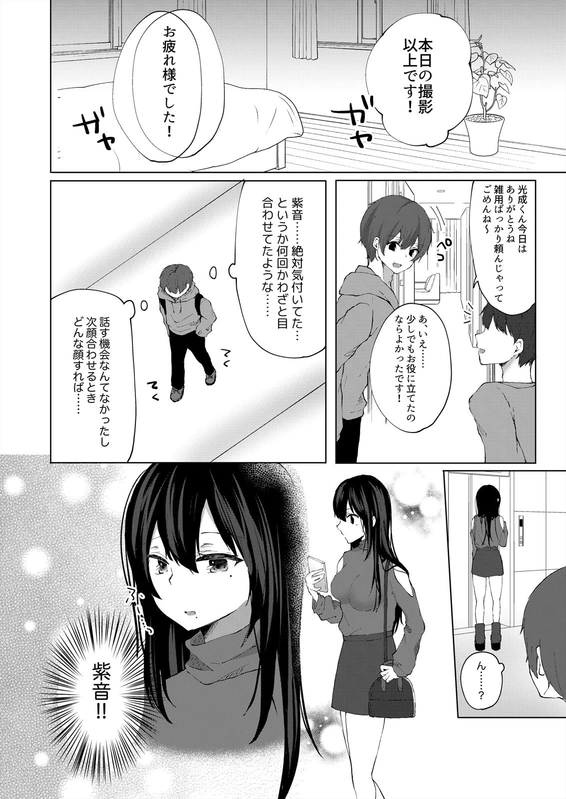 「私のセックス見て?」AV女優な彼女と寝取られプレイ(単話) 4ページ