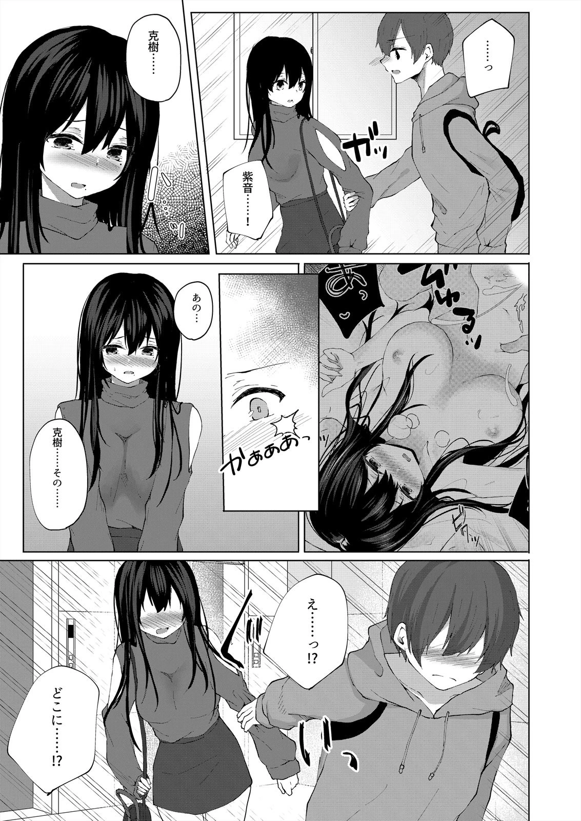 「私のセックス見て?」AV女優な彼女と寝取られプレイ(単話) 5ページ