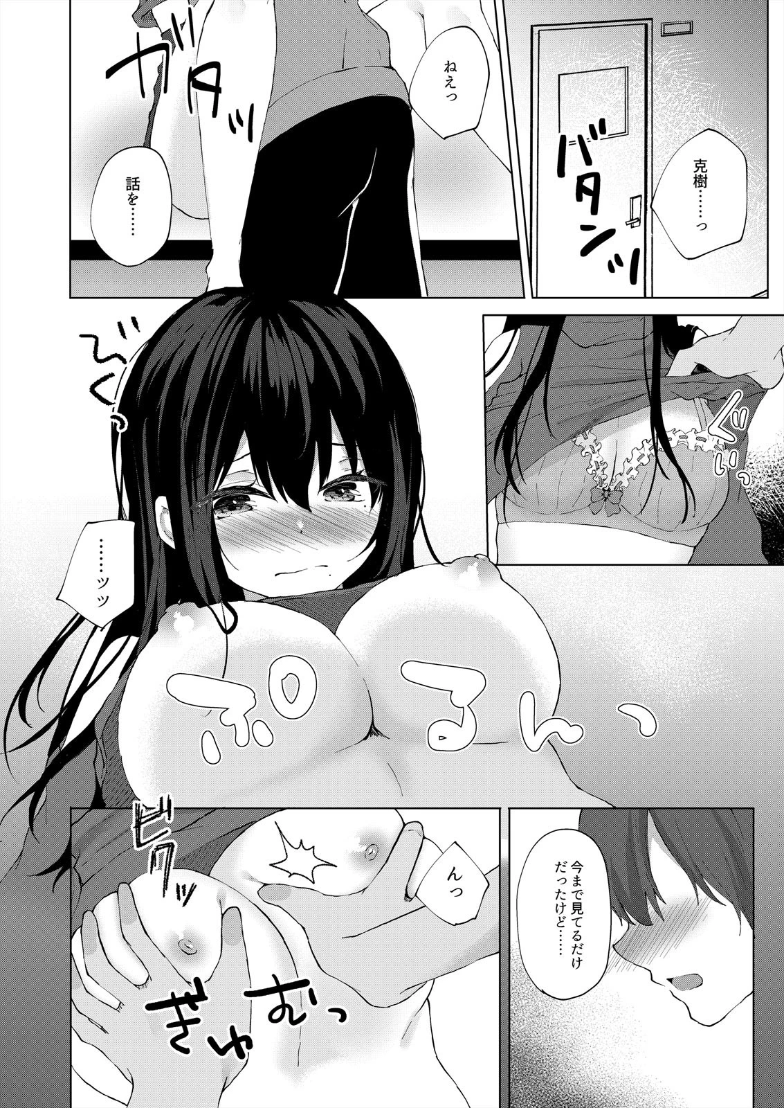 「私のセックス見て?」AV女優な彼女と寝取られプレイ(単話) 6ページ