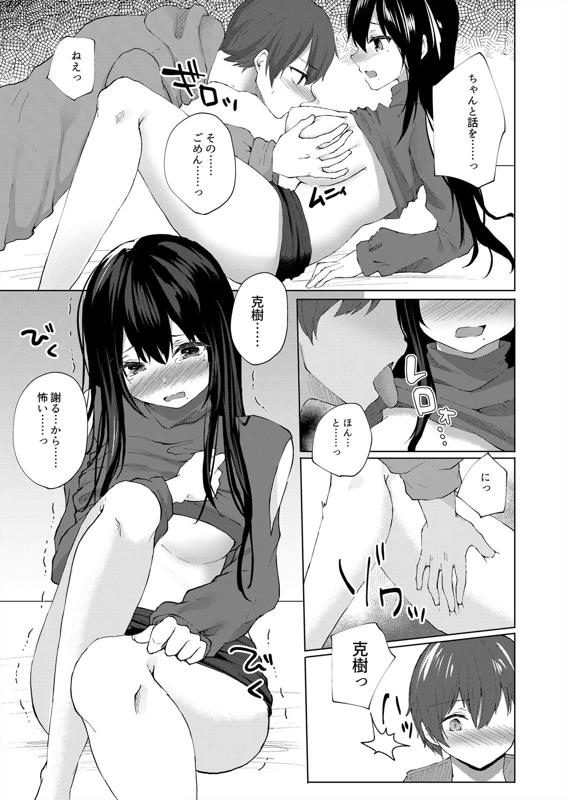 「私のセックス見て?」AV女優な彼女と寝取られプレイ(単話) 7ページ