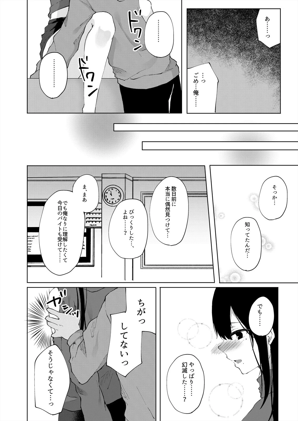 「私のセックス見て？」AV女優な彼女と寝取られプレイ（単話） 8ページ