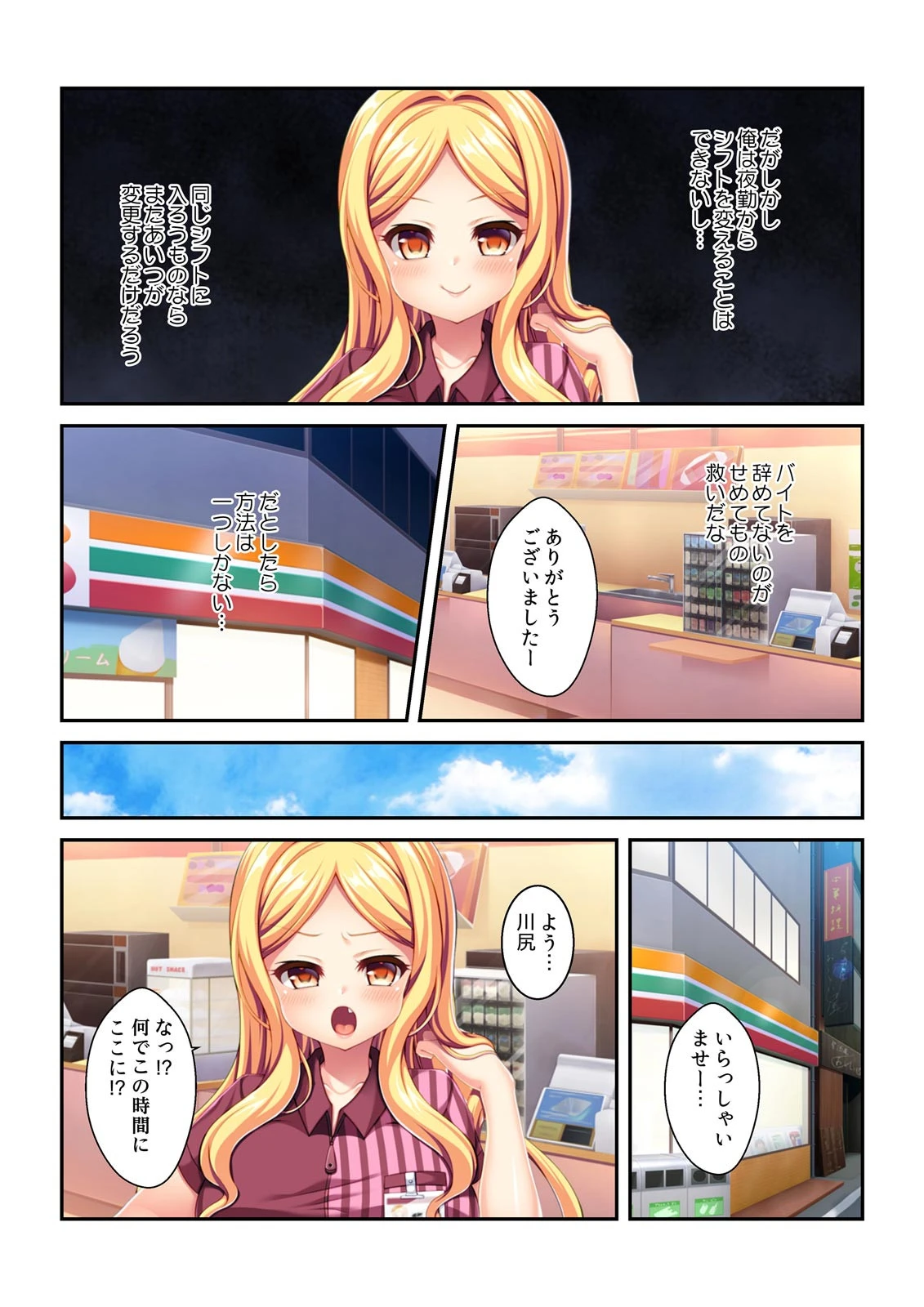 処女ギャル開発〜深夜バイト、100回イクまでヤッてみた〜 （2） 4ページ