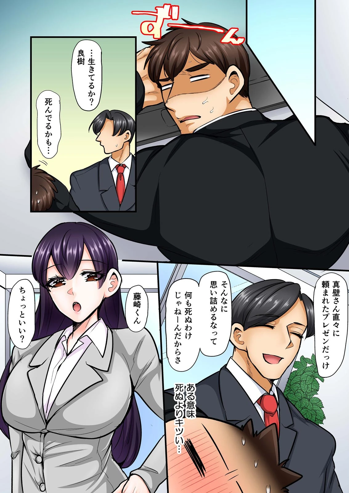 「抜いたら許さないから…っ」オフィスの高嶺の花はただのドスケベでした【フルカラー】(単話) 3ページ