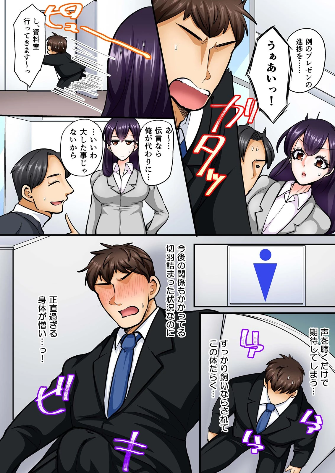 「抜いたら許さないから…っ」オフィスの高嶺の花はただのドスケベでした【フルカラー】(単話) 4ページ