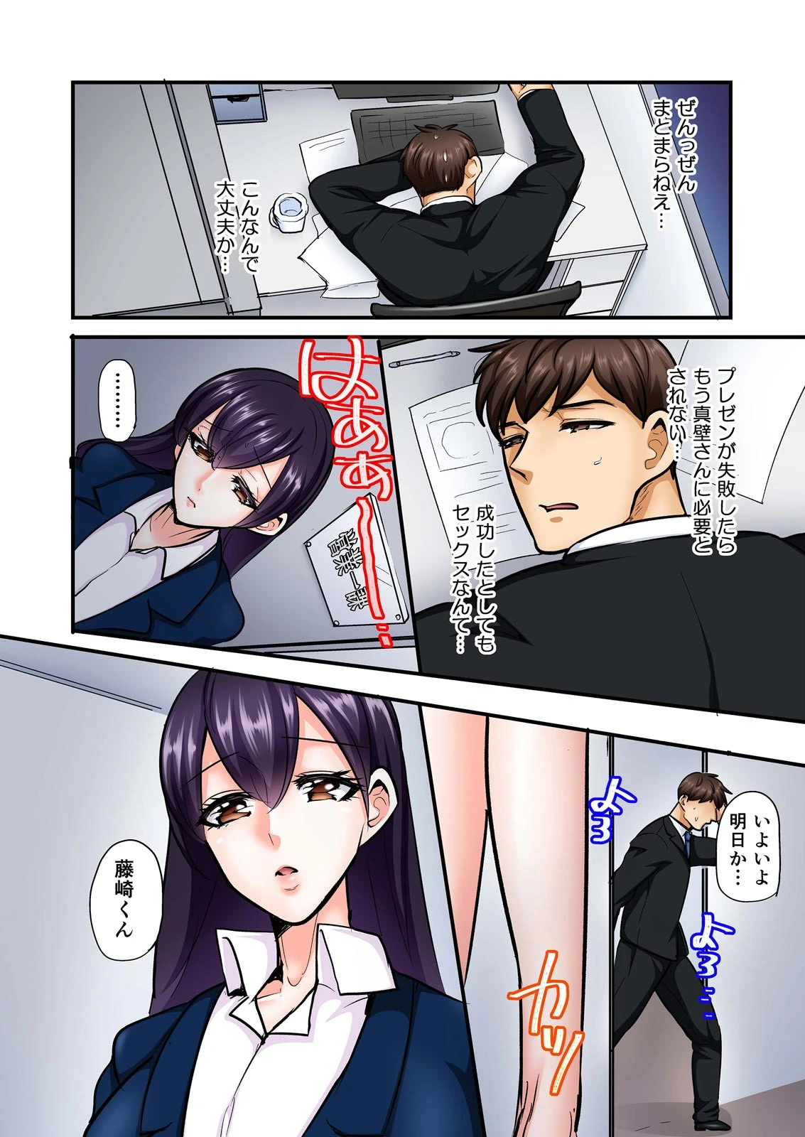 「抜いたら許さないから…っ」オフィスの高嶺の花はただのドスケベでした【フルカラー】（単話） 8ページ