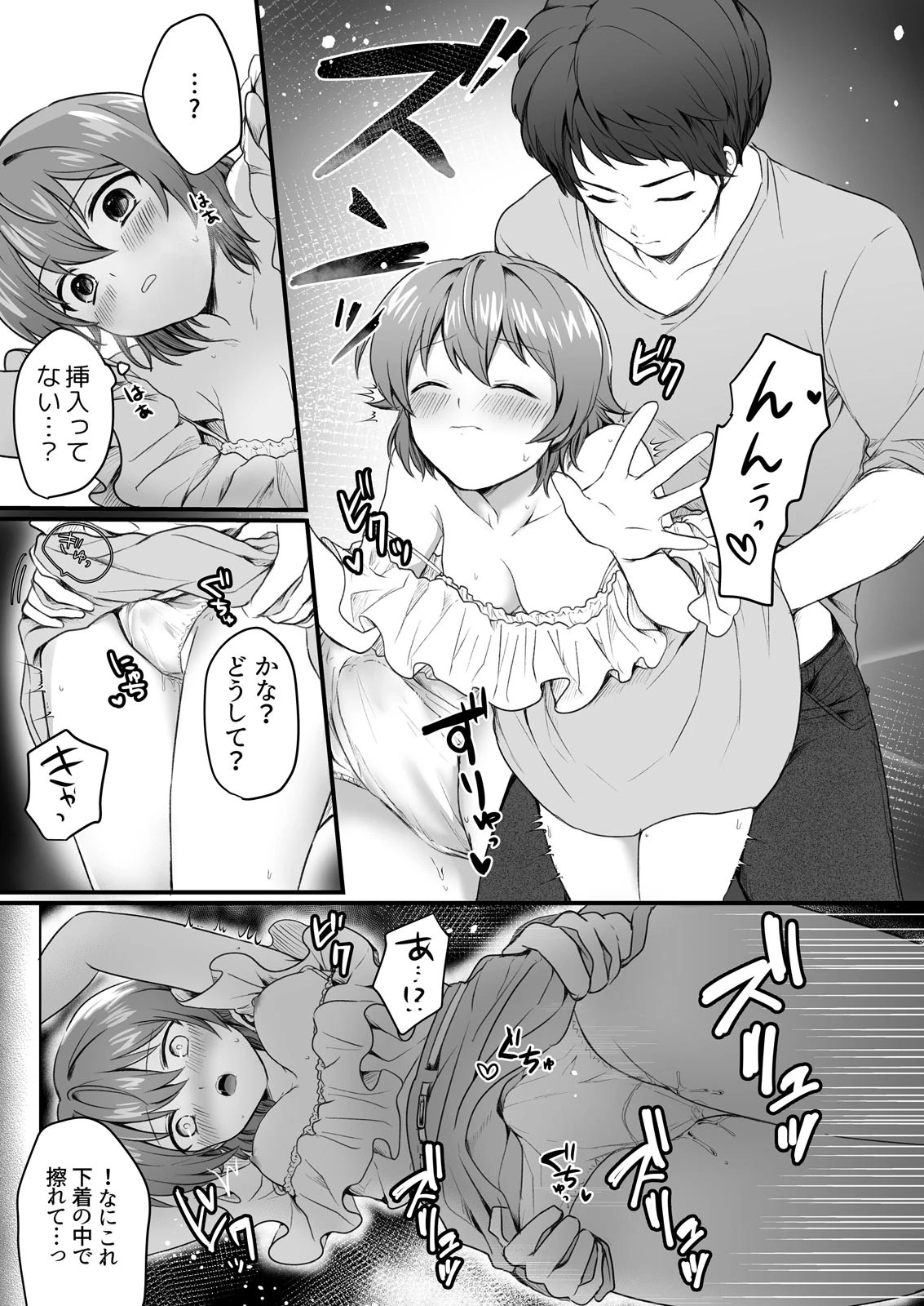 濡れちゃったならシちゃおっか〜清純ギャルの断れないおねだり（単話） 3ページ