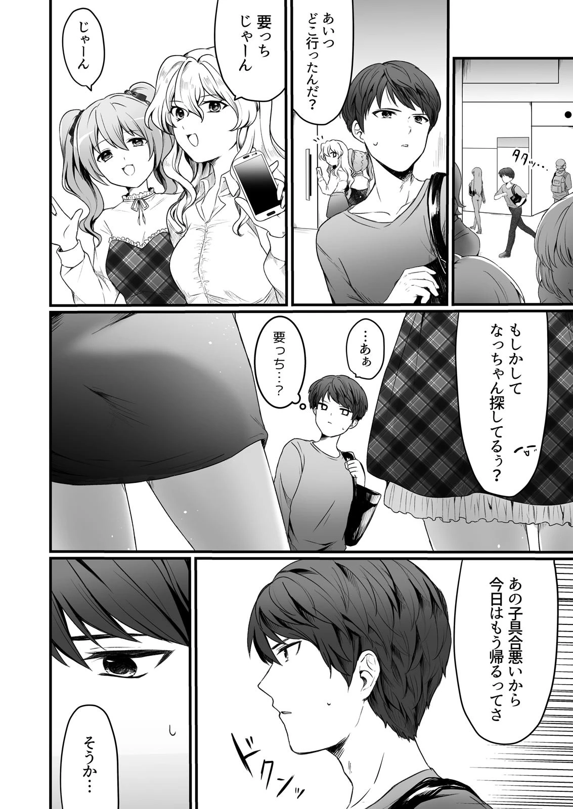 濡れちゃったならシちゃおっか〜清純ギャルの断れないおねだり（単話） 6ページ