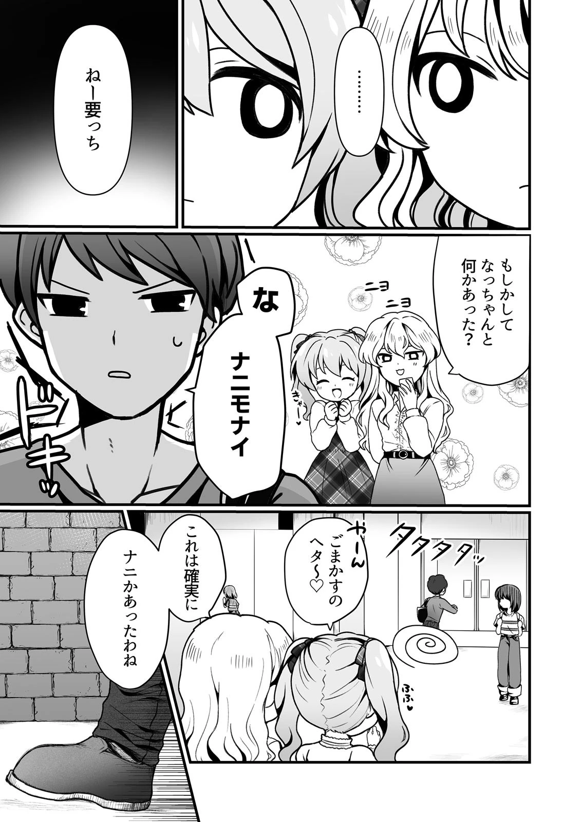 濡れちゃったならシちゃおっか〜清純ギャルの断れないおねだり（単話） 7ページ