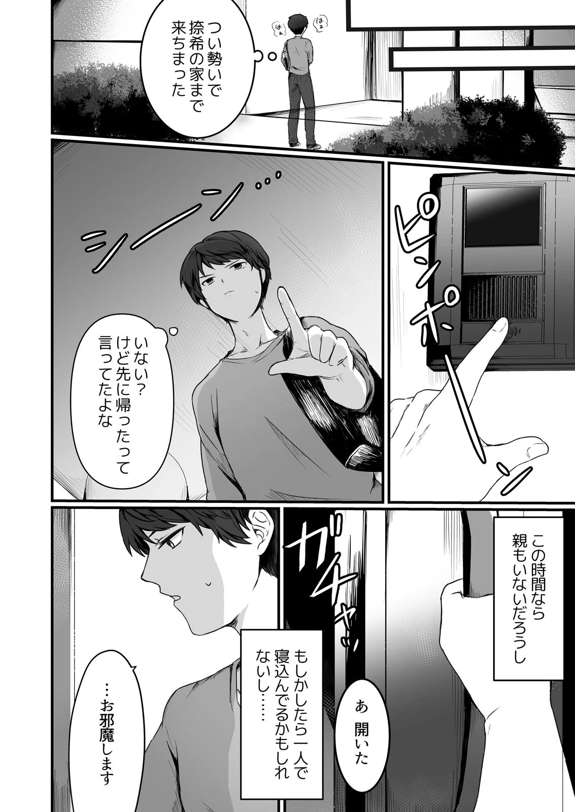 濡れちゃったならシちゃおっか〜清純ギャルの断れないおねだり（単話） 8ページ