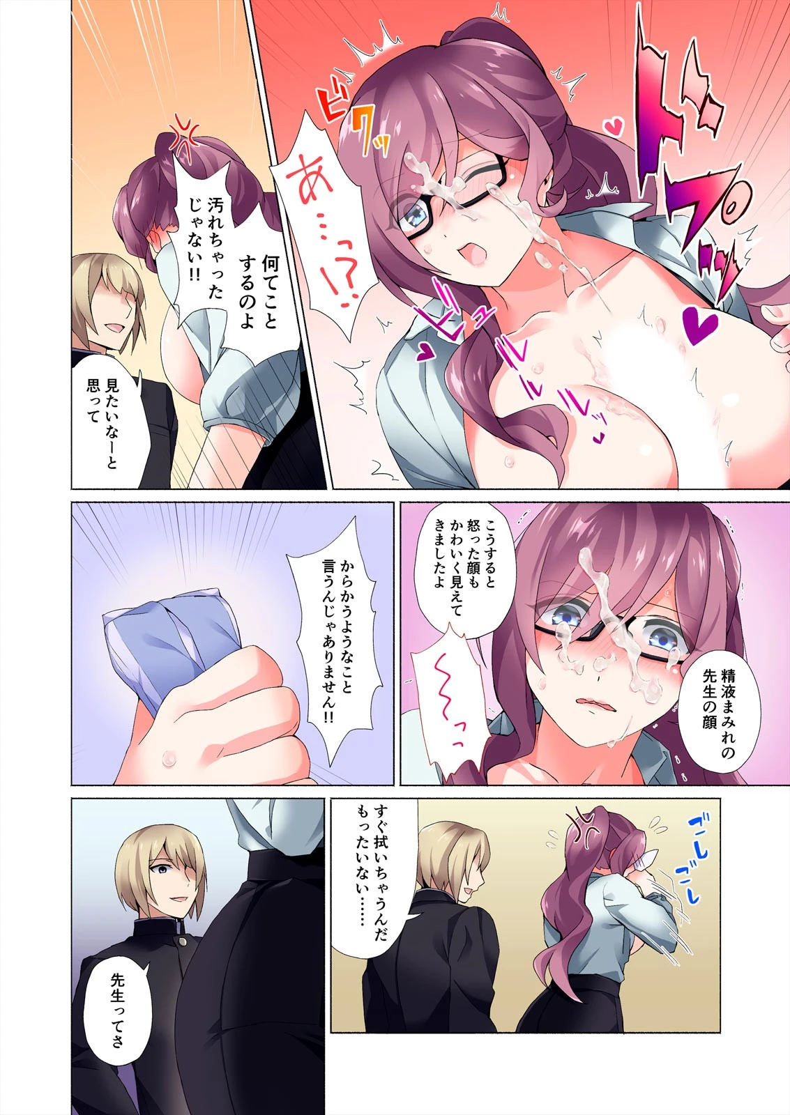 旦那にもされたことないSEXを、教え子と〜教卓の上の快楽指導〜【フルカラー】（単話） 8ページ