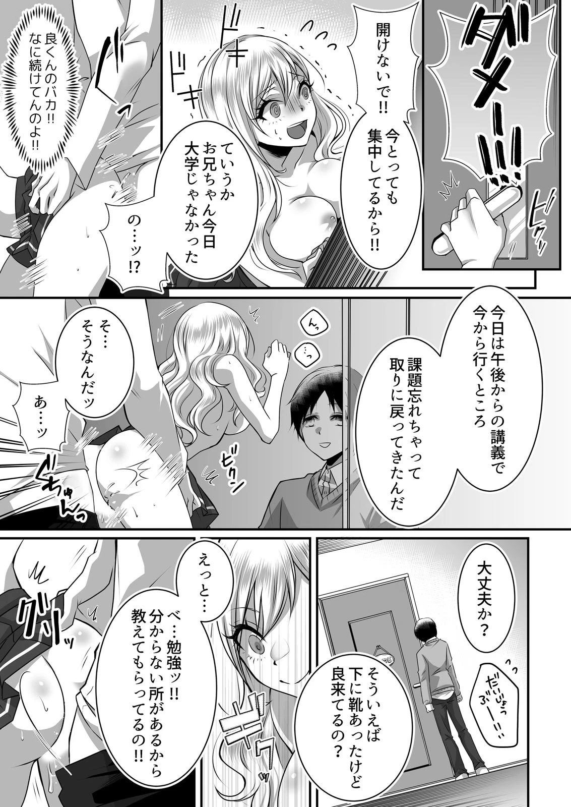 JKリフレ※裏オプ本番付き〜兄友にハメられバイト初日に即イキしました（単話） 3ページ