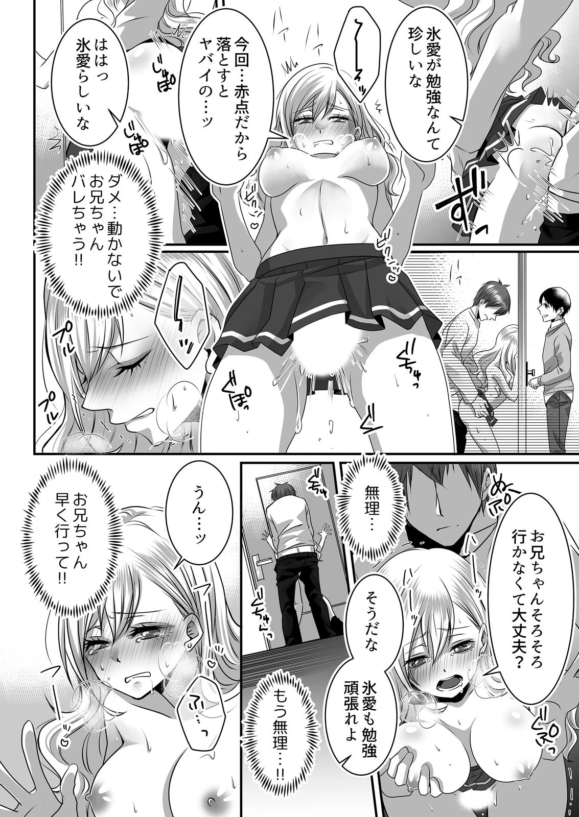 JKリフレ※裏オプ本番付き〜兄友にハメられバイト初日に即イキしました（単話） 4ページ