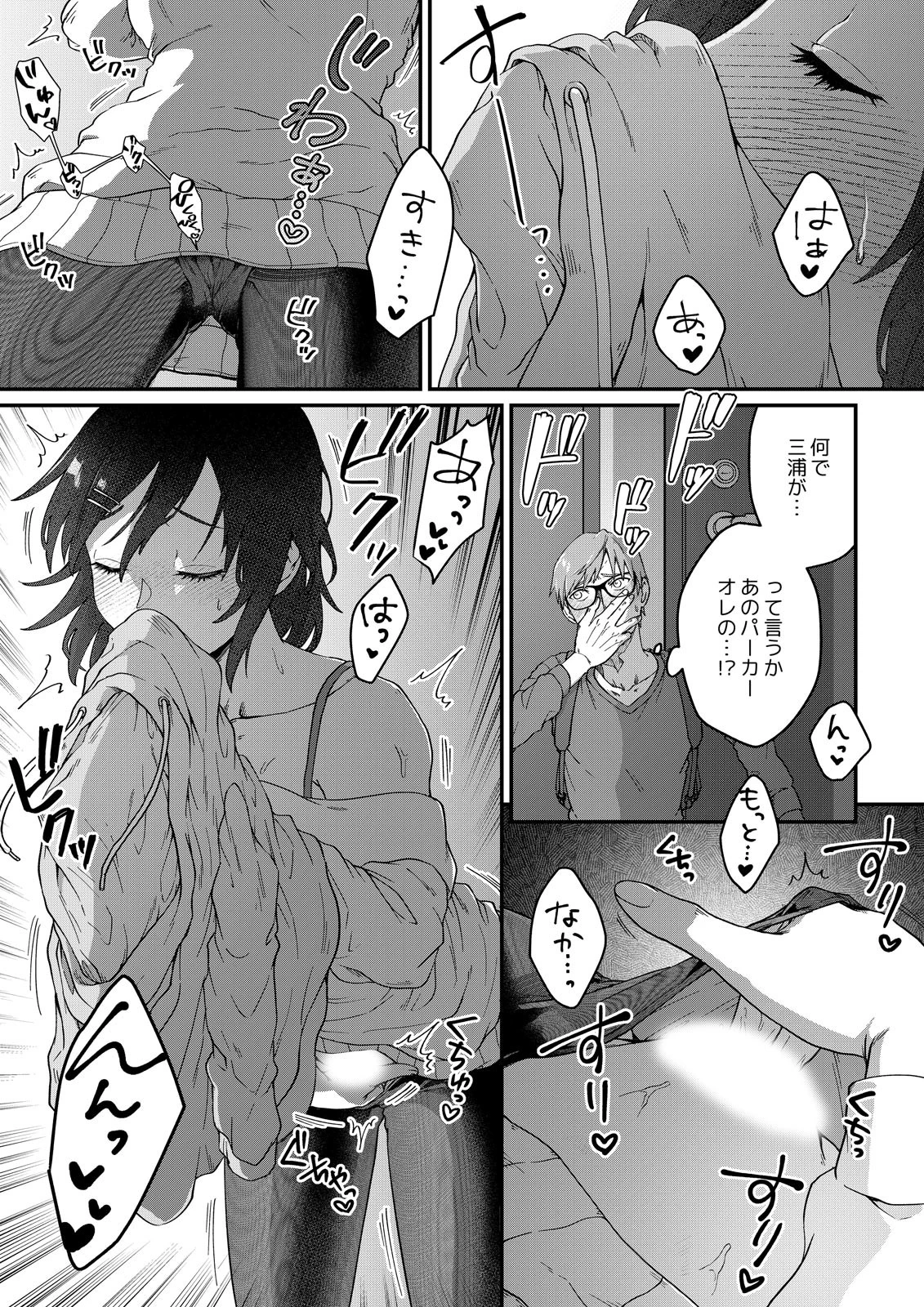 地味子のたわわで勃ちまして〜揉みたい吸いたい挟まれたい（単話） 3ページ