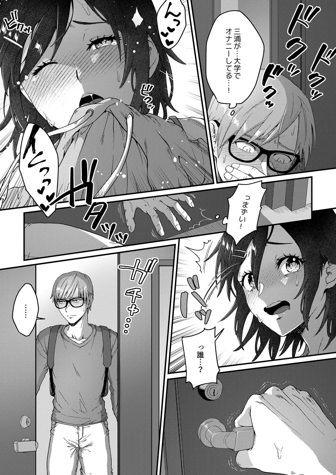 地味子のたわわで勃ちまして〜揉みたい吸いたい挟まれたい（単話） 4ページ