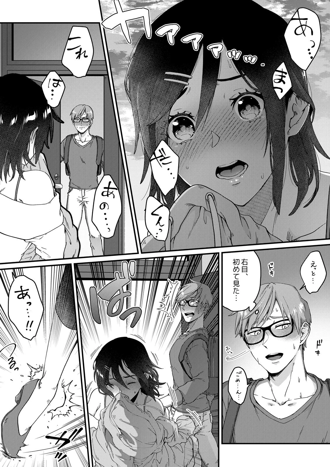 地味子のたわわで勃ちまして〜揉みたい吸いたい挟まれたい（単話） 5ページ