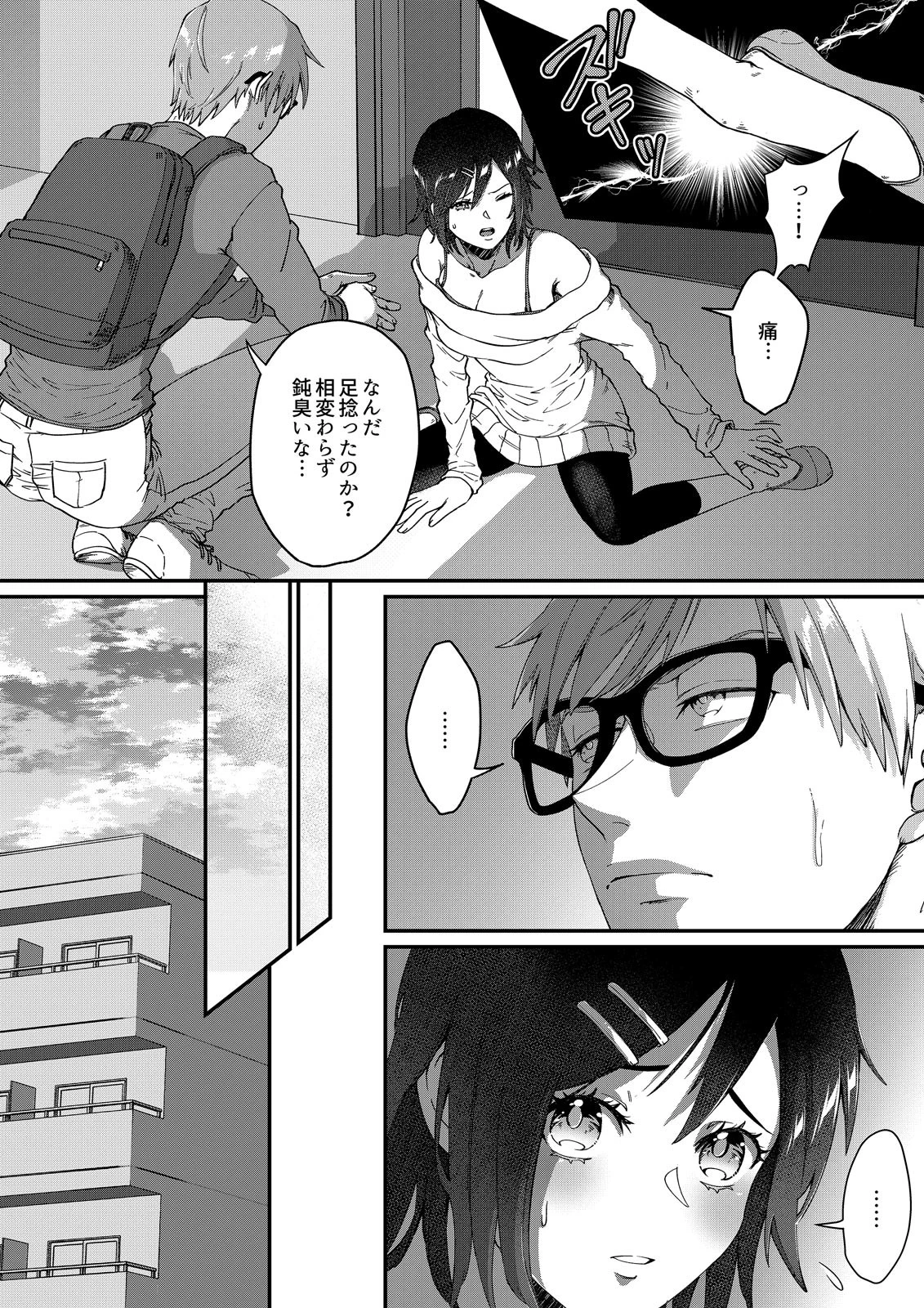 地味子のたわわで勃ちまして〜揉みたい吸いたい挟まれたい（単話） 7ページ