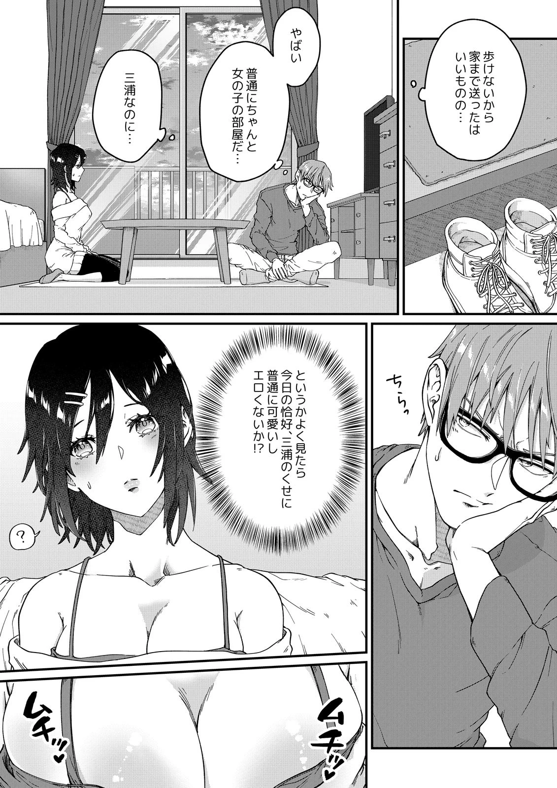 地味子のたわわで勃ちまして〜揉みたい吸いたい挟まれたい（単話） 8ページ