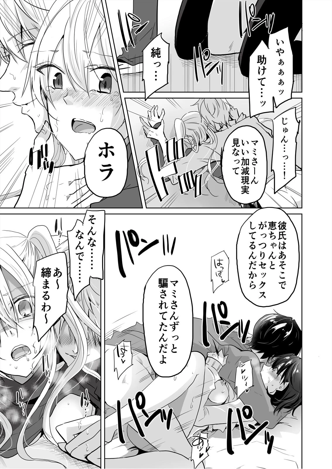 バレないように、ね？〜雑魚寝中、カノ友の中に2回も出しちゃった… （4） 3ページ