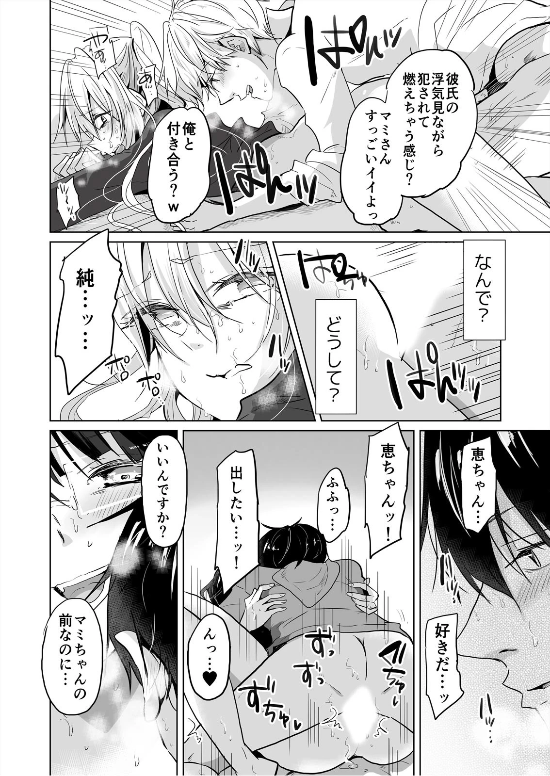 バレないように、ね？〜雑魚寝中、カノ友の中に2回も出しちゃった… （4） 4ページ