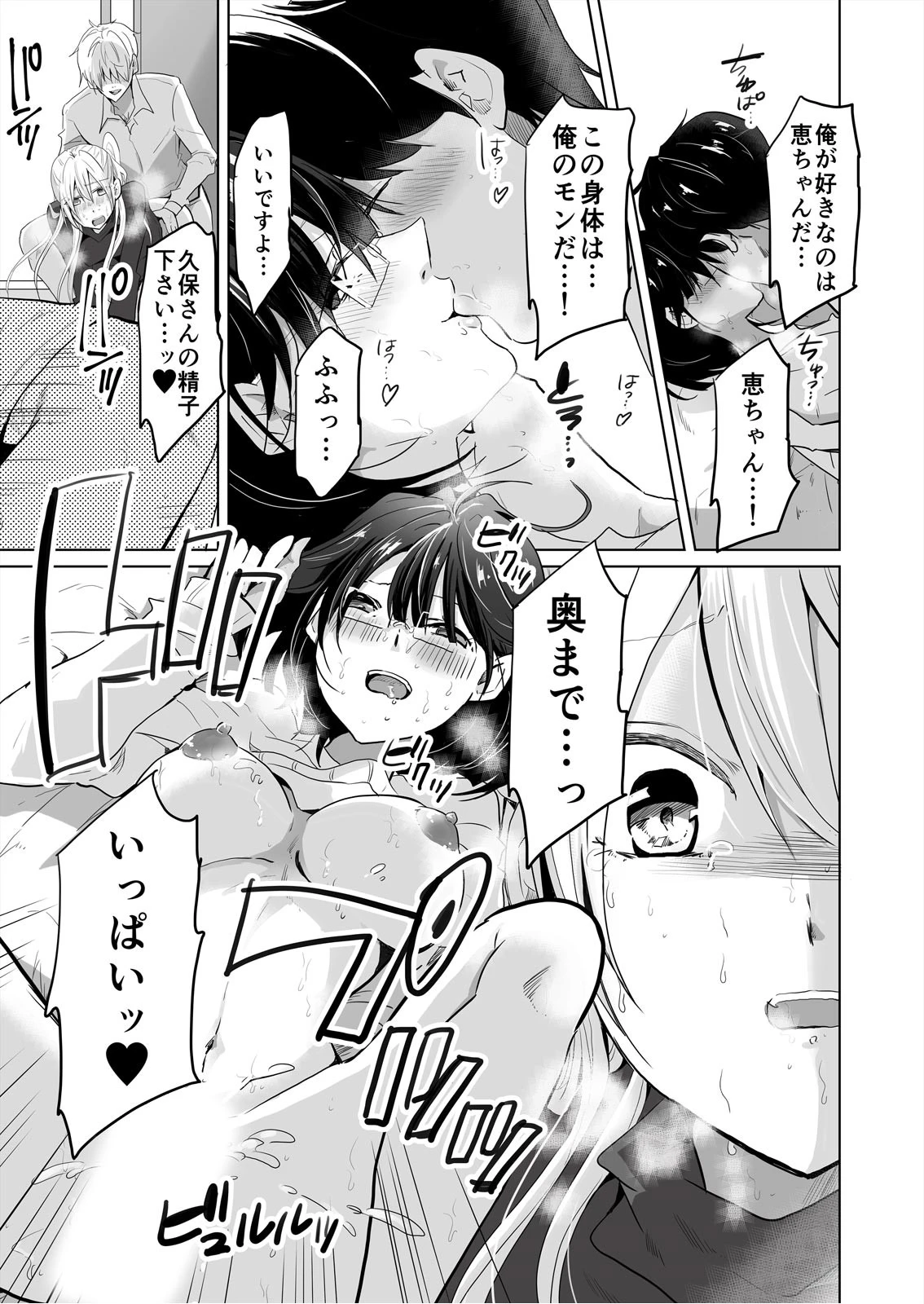 バレないように、ね？〜雑魚寝中、カノ友の中に2回も出しちゃった… （4） 5ページ