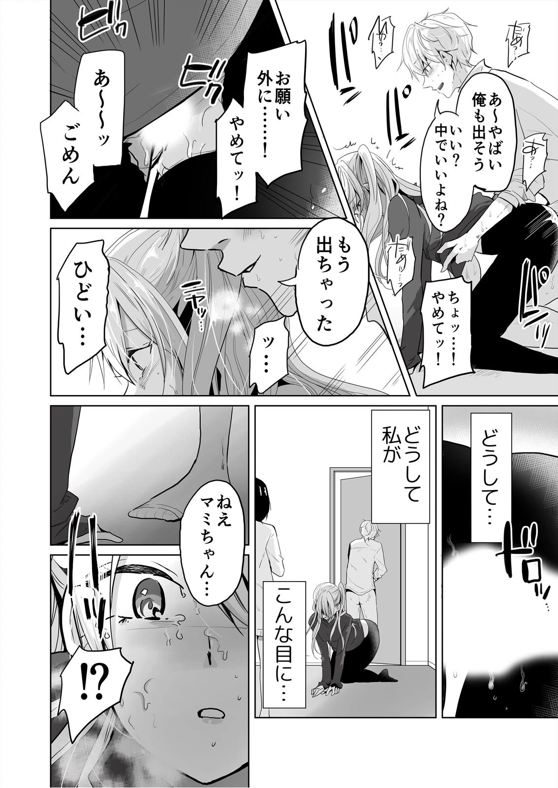 バレないように、ね？〜雑魚寝中、カノ友の中に2回も出しちゃった… （4） 6ページ