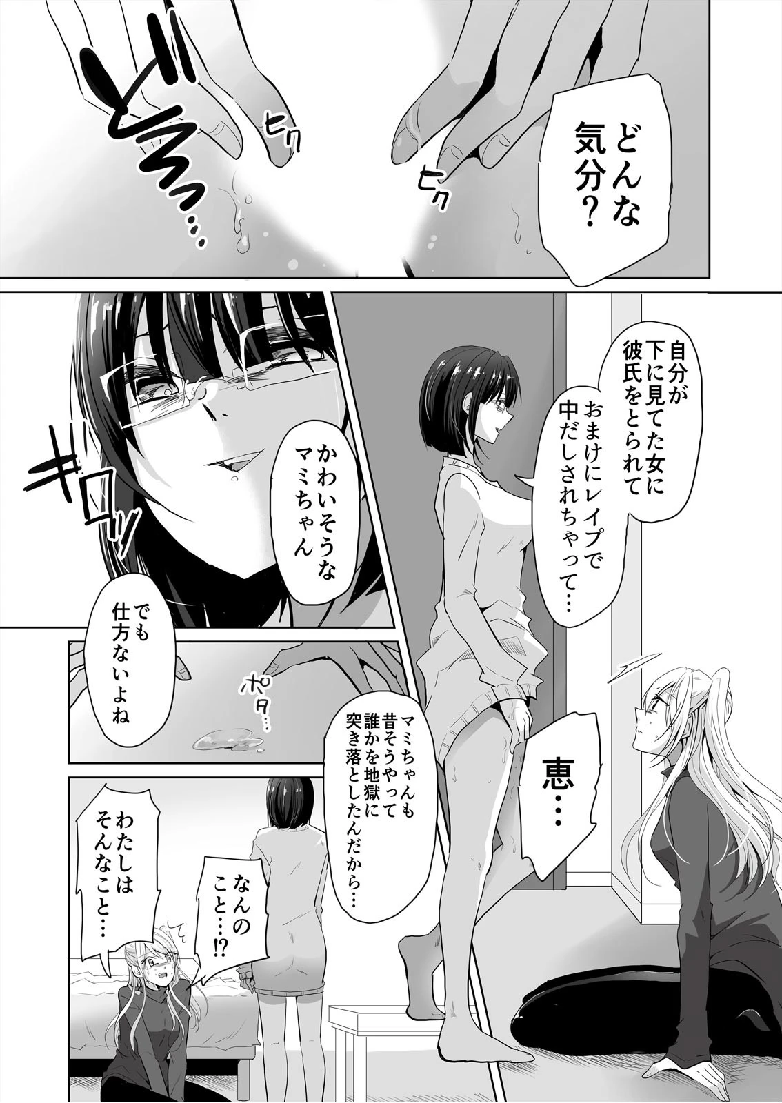 バレないように、ね？〜雑魚寝中、カノ友の中に2回も出しちゃった… （4） 7ページ