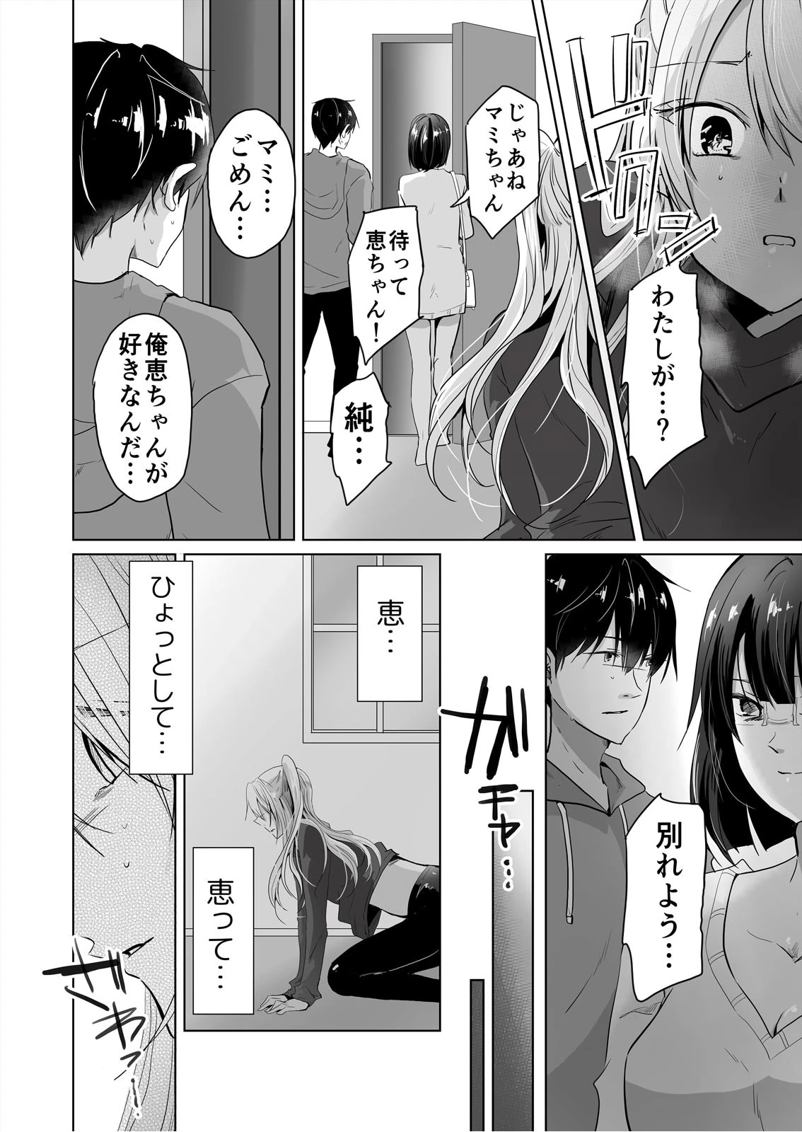 バレないように、ね？〜雑魚寝中、カノ友の中に2回も出しちゃった… （4） 8ページ