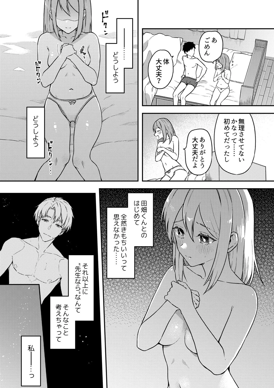 放課後のネトラレ教育〜優しかった先生が私のナカを暴く （3） 4ページ