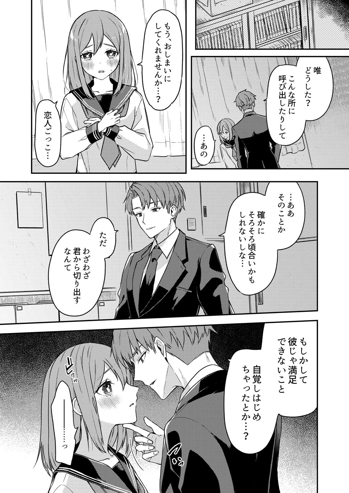 放課後のネトラレ教育〜優しかった先生が私のナカを暴く （3） 5ページ