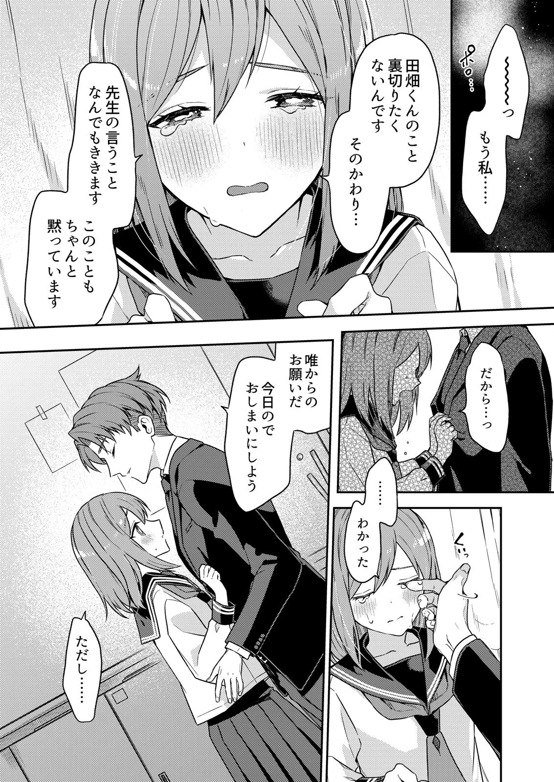 放課後のネトラレ教育〜優しかった先生が私のナカを暴く （3） 6ページ