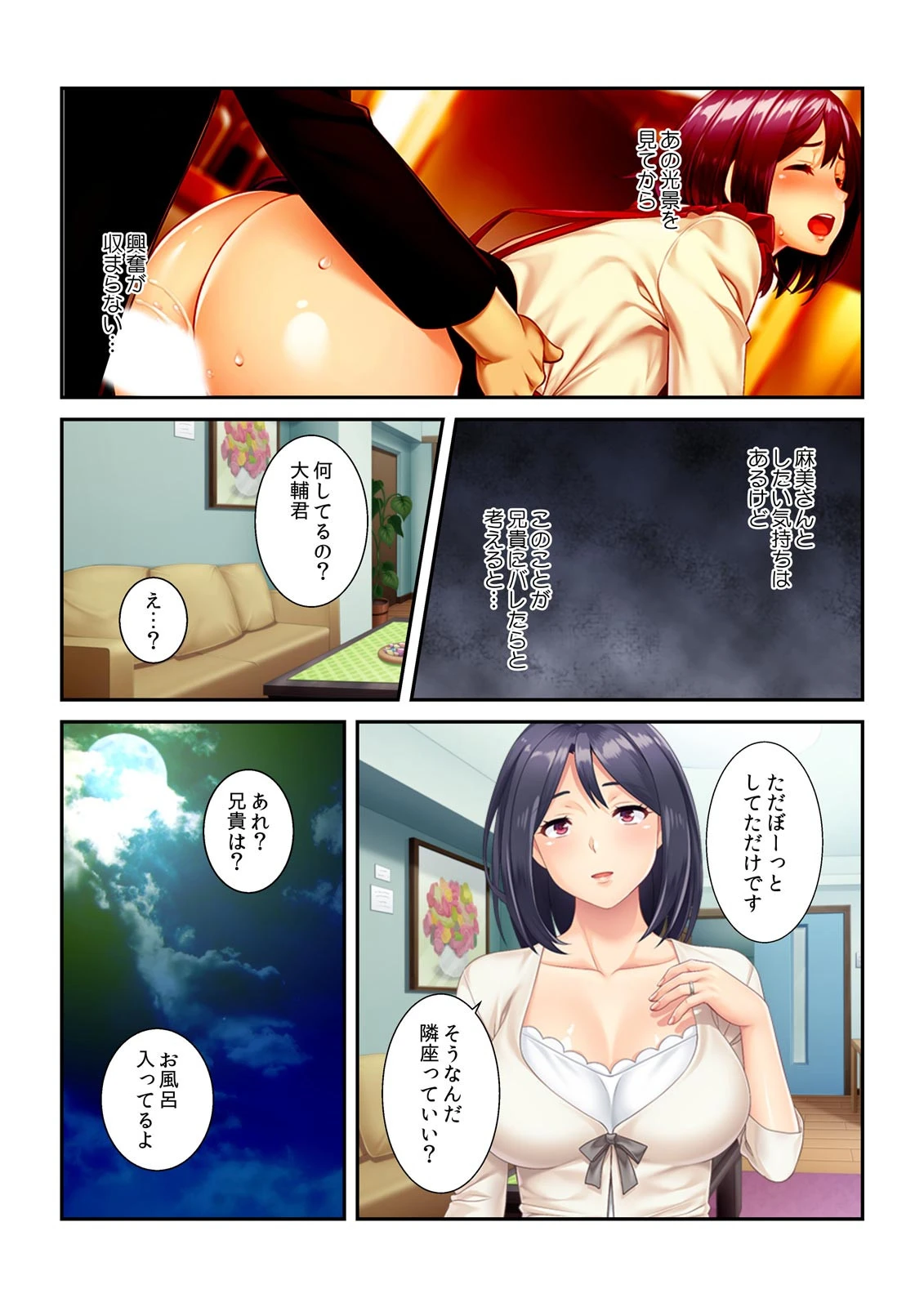 「ほら…口に出してイイよ？」兄の留守中、義姉さんをネトリます（単話） 3ページ