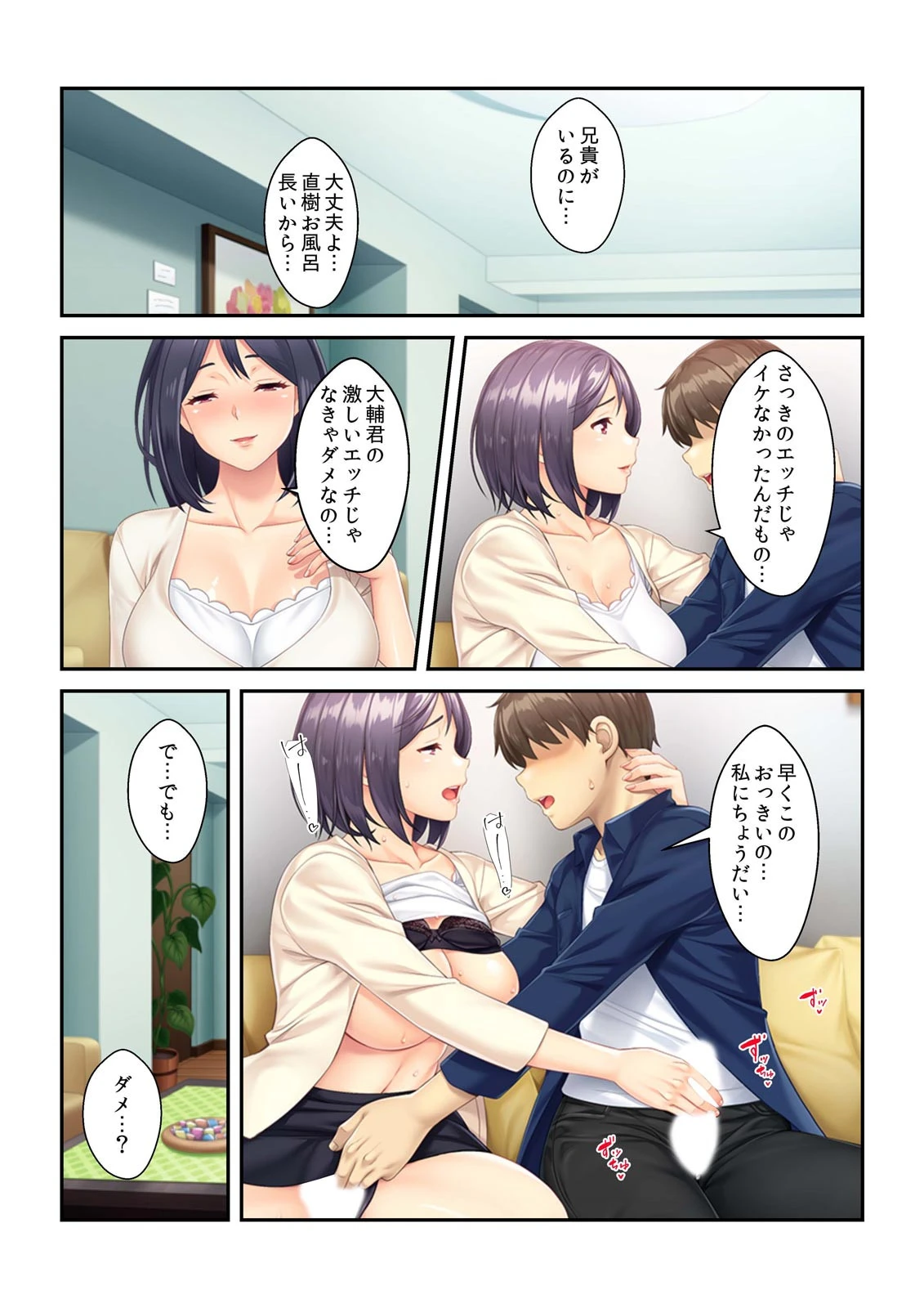 「ほら…口に出してイイよ？」兄の留守中、義姉さんをネトリます（単話） 5ページ