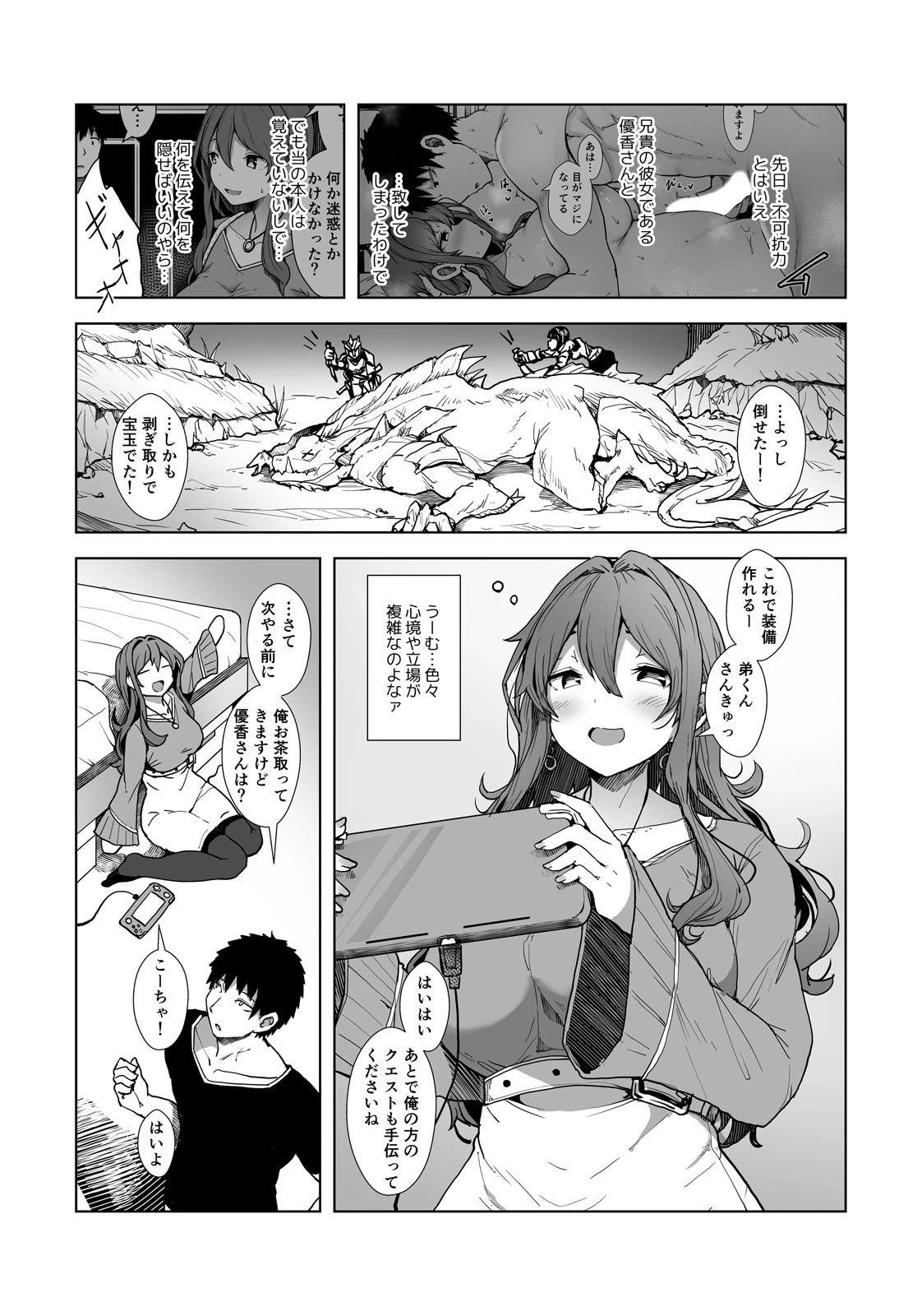 「気持ちよすぎて足ガクついちゃう…」兄の彼女と獣の交尾みたいな泥●SEX （2） 5ページ