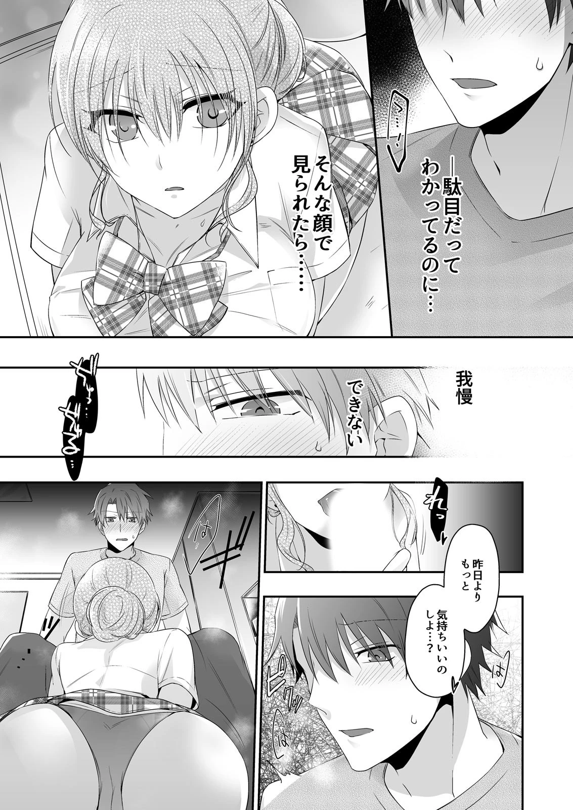 無知すぎるJKに教えるのは上手なイキ方〜無自覚ギャルとやらしいお勉強 （2） 3ページ