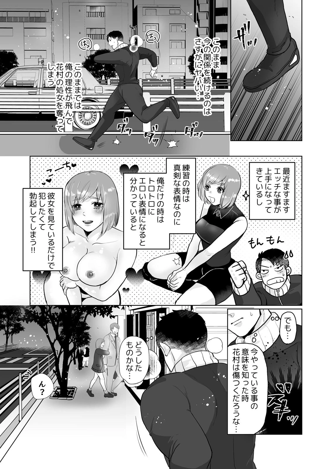 練習終わり、コーチとふたりで汗だくSEX〜もっとマッサージしてください〜 （2） 7ページ