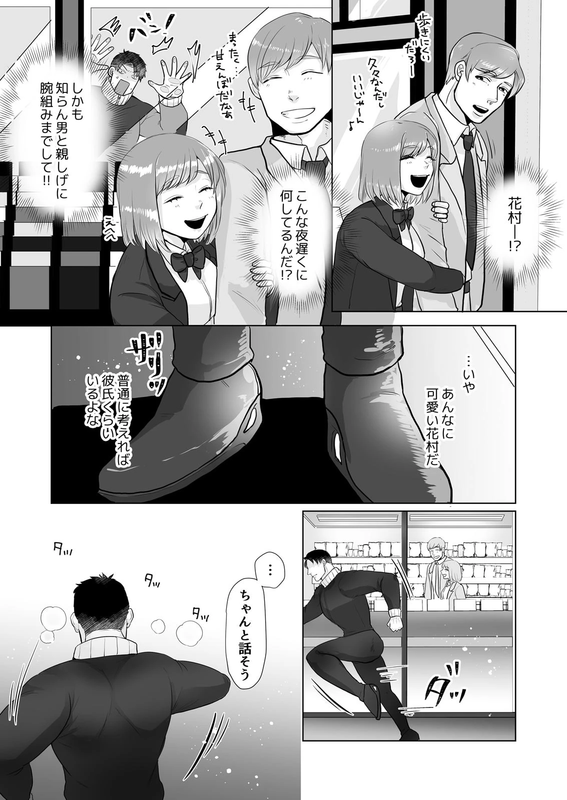 練習終わり、コーチとふたりで汗だくSEX〜もっとマッサージしてください〜 （2） 8ページ