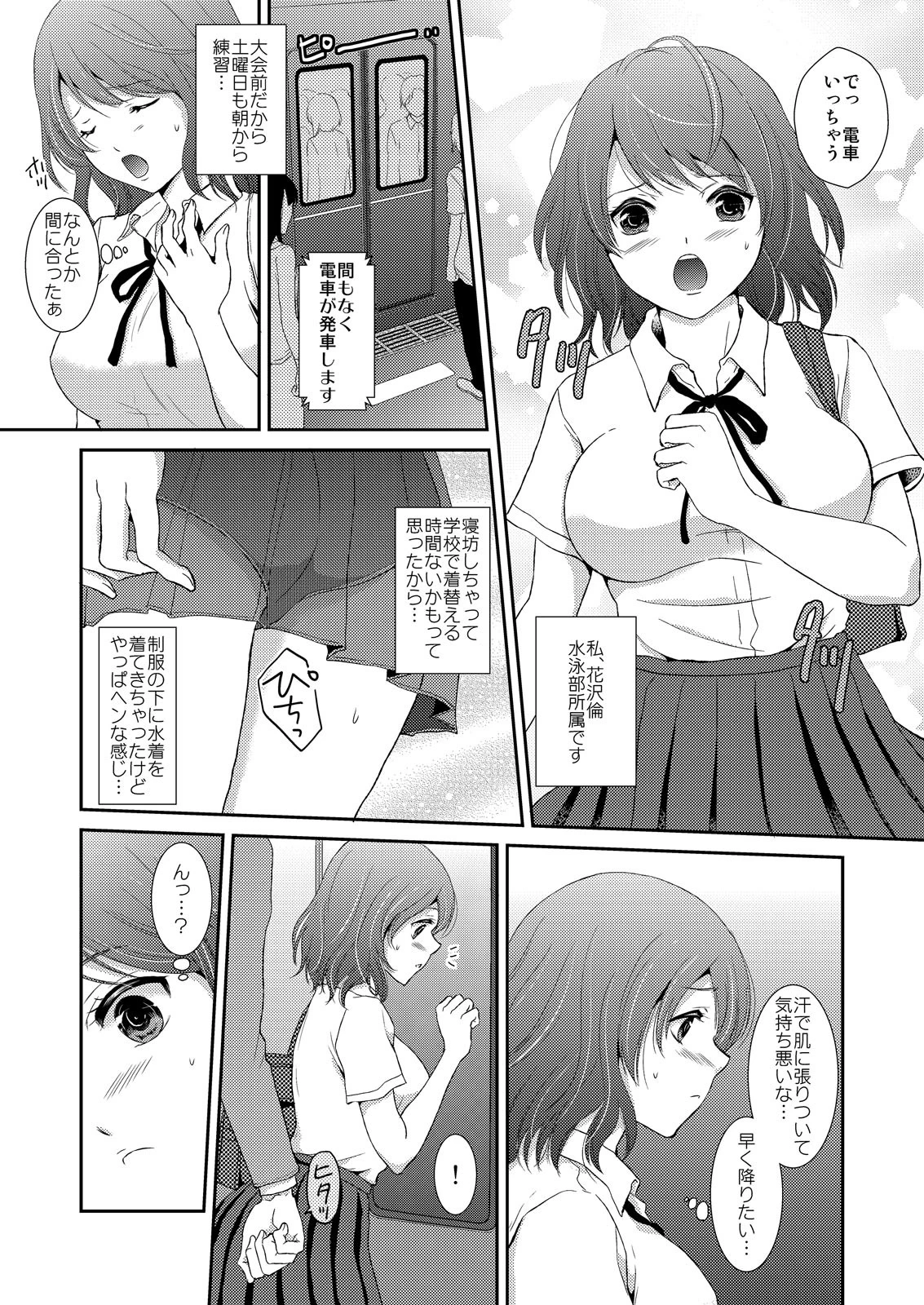 スク水着たまま満員電車〜先生の…お股ゴリゴリしてますぅ〜【完全版】 3ページ