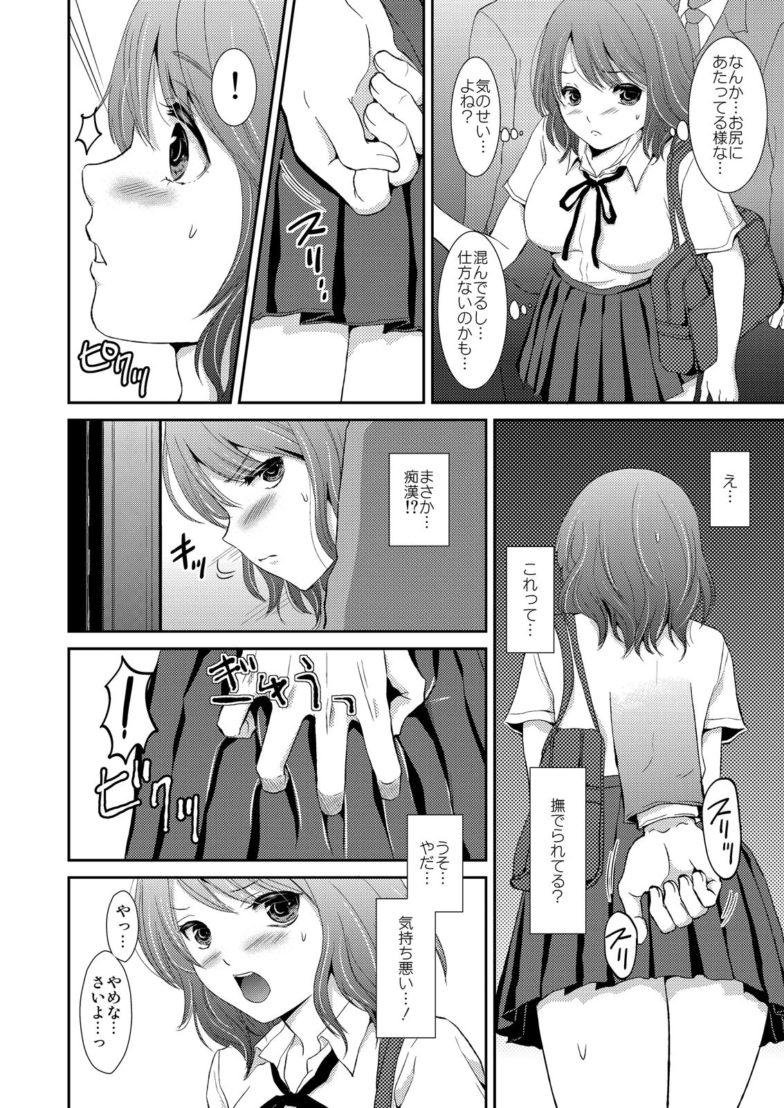 スク水着たまま満員電車〜先生の…お股ゴリゴリしてますぅ〜【完全版】 4ページ