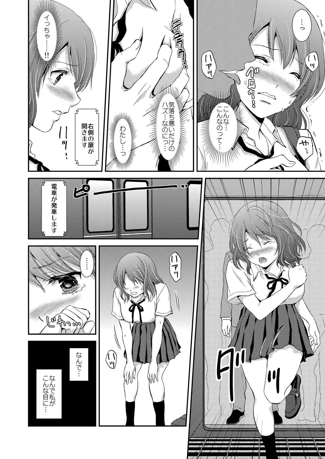 スク水着たまま満員電車〜先生の…お股ゴリゴリしてますぅ〜【完全版】 10ページ