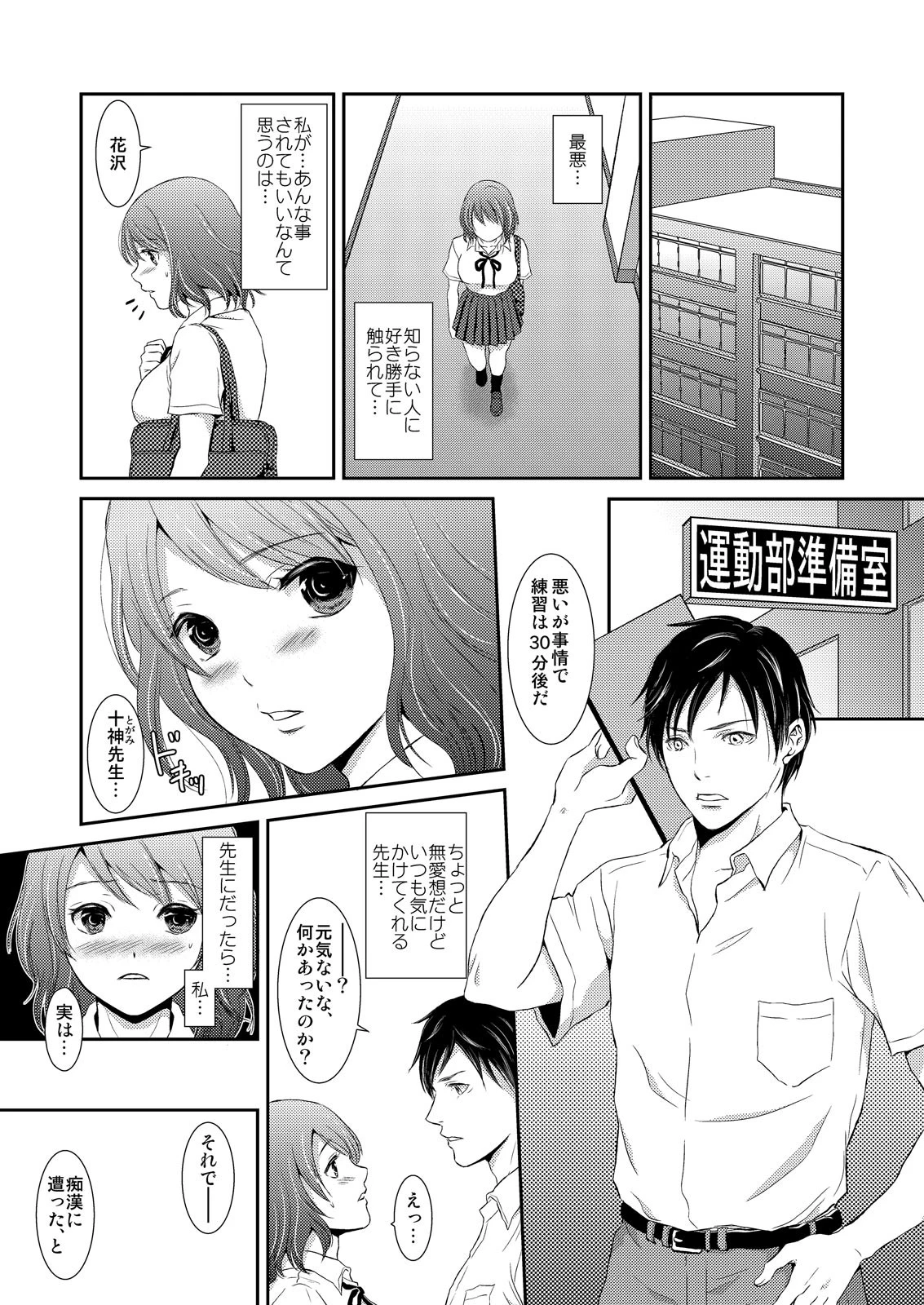 スク水着たまま満員電車〜先生の…お股ゴリゴリしてますぅ〜【完全版】 11ページ