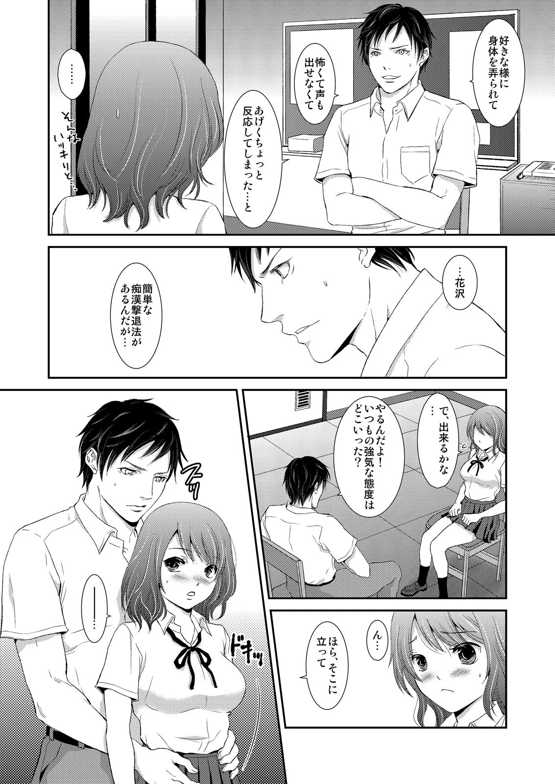 スク水着たまま満員電車〜先生の…お股ゴリゴリしてますぅ〜【完全版】 12ページ