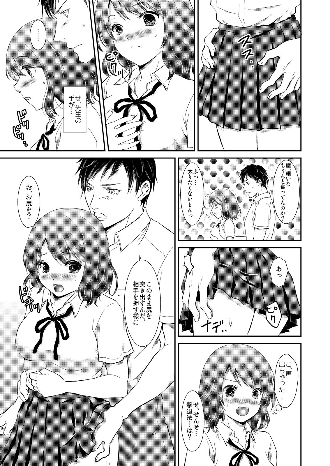 スク水着たまま満員電車〜先生の…お股ゴリゴリしてますぅ〜【完全版】 13ページ