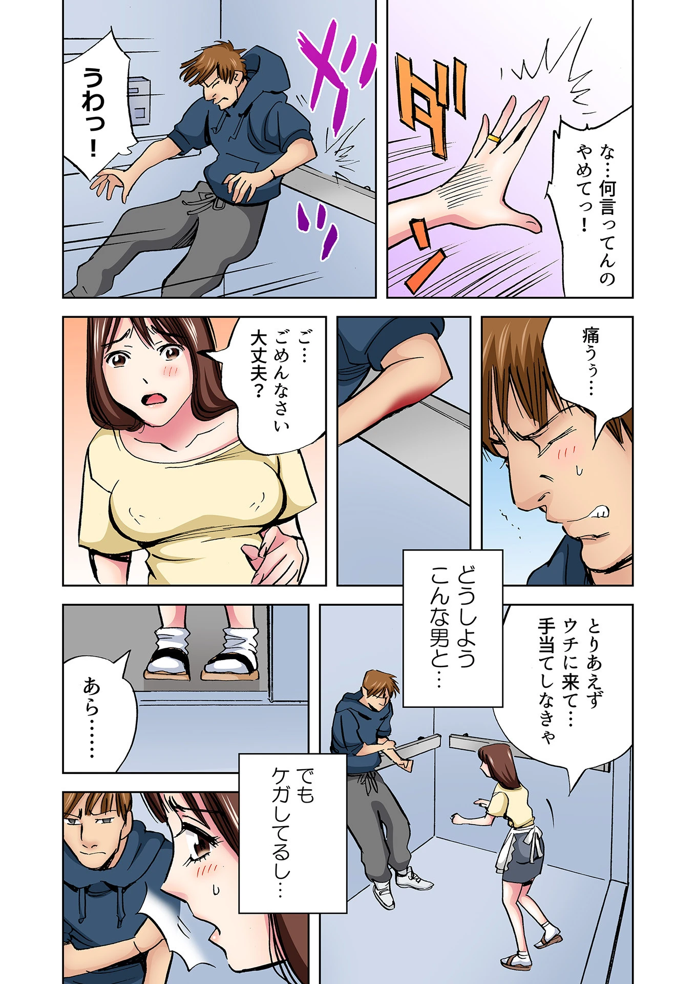 わかってますよね、奥さん?〜夫のため…ご近所さんに抱かれるしかなかったカラダ【フルカラー】(単話) 5ページ