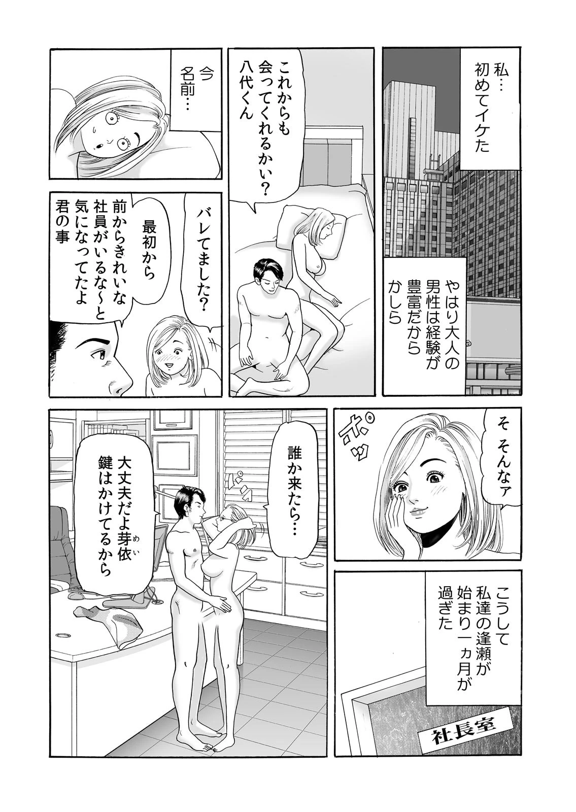 ヒトの男でイッちゃう…〜地味OLがハマった社内NTRセックス （2） 8ページ