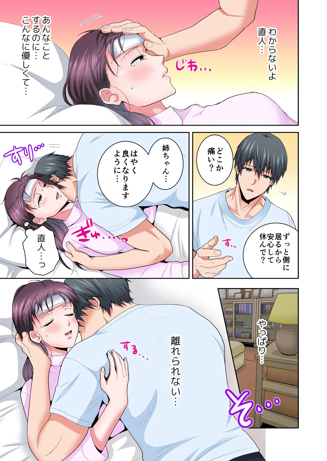 寝取られた姉〜彼氏の目の前、私を抱いたのは弟でした…【フルカラー】 (2) 7ページ