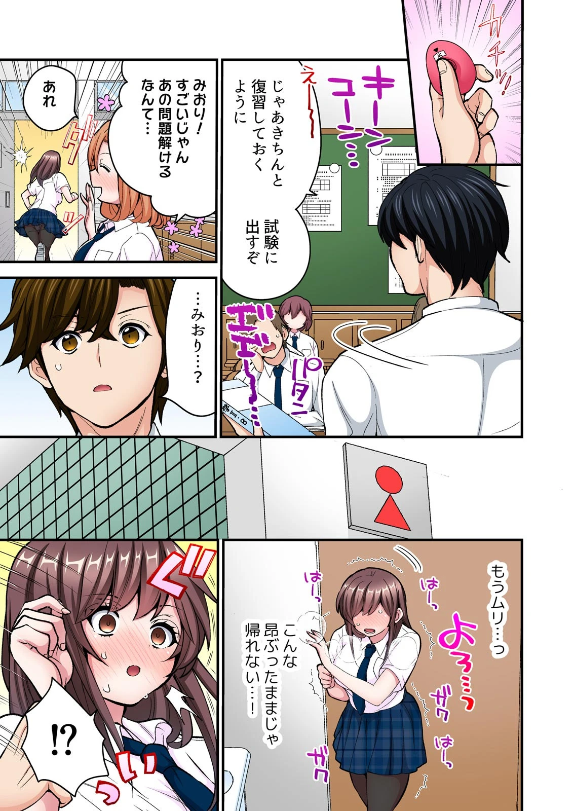 先生と私の裏切りSEX〜人妻JKに教える最高で最低のイキ方【フルカラー】 (2) 3ページ