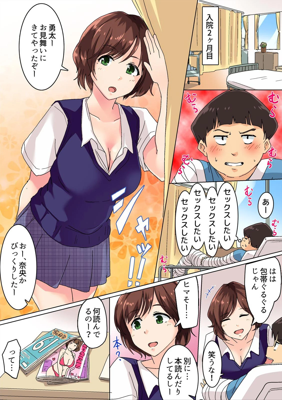 寸止めナースの悶絶治療!?〜これはセックスではなくお注射です〜【フルカラー】【完全版】 14ページ